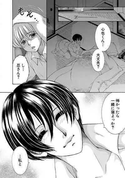 Onee-san ga Boku no Chinko o Kiniitta node Hamerarete Imasu