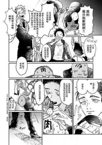 Nue no Naku Yoru ni | 于鵺啼之夜 Ch. 1-4