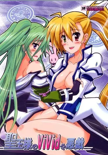 Seiou-sama no ViVid na Itazura