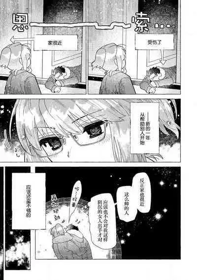 Kojirasekko, Akuma to Ecchi na Keiyaku shita Ken | 关于自卑少女与恶魔签订涩涩契约这件事 1-3