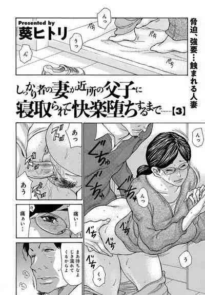 [Aoi Hitori] Shikkari Mono no Tsuma ga Kinjo no Fushi ni Netora re te Kairaku Ochi Suru Made 1-4