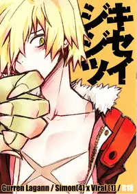 (SUPER17) [PLUSPLUG (+)] Kiseijijitsu (Tengen Toppa Gurren Lagann)