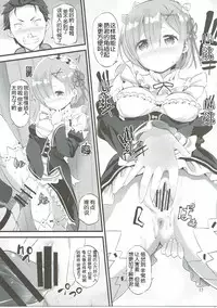 (SC2016 Autumn) [88 Gou (Ooishi Chuuni)] RE:ST ROOM (Re:Zero kara Hajimeru Isekai Seikatsu) [Chinese] [随手汉了个化]