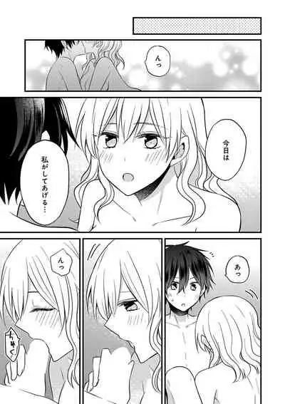 美少年に奪われました 第2-3卷