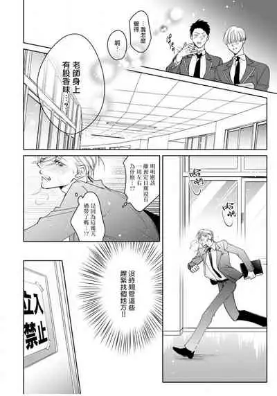 Ochikobore Alpha to Elite Omega | 问题α与精英Ω Ch. 1-3