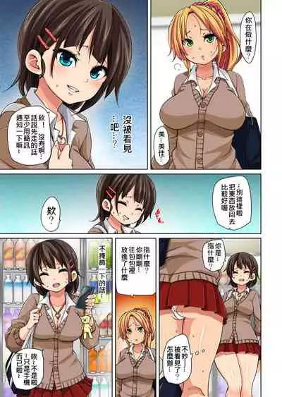 [Marui Maru] Hattara Yarechau!? Ero Seal ~Wagamama JK no Asoko o Tatta 1-mai de Dorei ni~ 1-20 [Chinese] [Den個人漢化] [Digital]