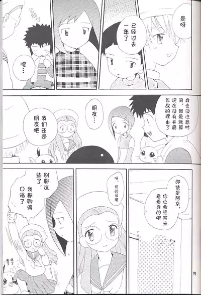 [KuruGuru DNA (Hoshiai Hilo)] Obore Sakana (Digimon Adventure 02) [Chinese] [虾皮汉化组]