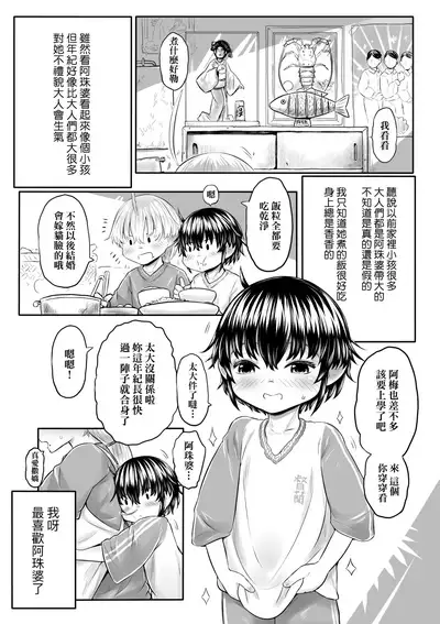 Kokyou no Tama Baa-sama | 故鄉的阿珠婆
