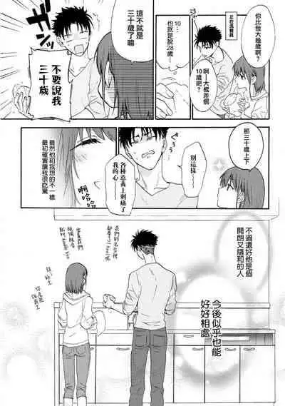 [Na mo naki] Ore ga on'na ni shite yaru yo ~ toshiue kareshi wa, ueteōkami ni naru?~ | 让我将你变成女人吧～年上男友，化身饥渴大野狼？～ 1-2 [Chinese] [莉赛特汉化组]