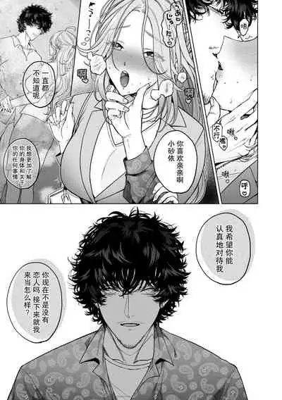 kuzudakedo… dekiai. Osananajimi no honki ga yabai | 驯幼染认真起来是非常糟糕的溺爱 Ch. 1-2