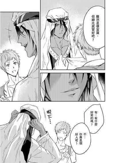 Shusendo Kishi ga Ore o Nakaseyou to Shiteimasu | 守財奴騎士對惹我哭感到樂在其中 Ch. 1-14