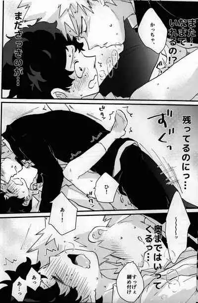 (Douyara Deban no Youda! 19) [Kirakayo (Kira)] Konton (Boku no Hero Academia)