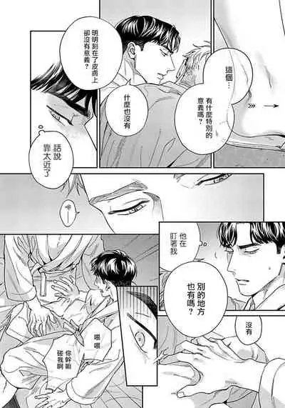 Under My Skin | 肌肤之下 Ch. 1-2