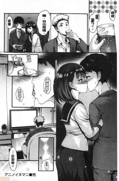 Shitakute Shitakute