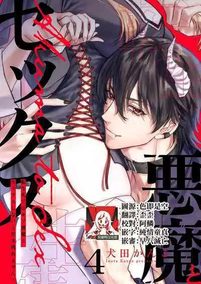 Tenseisaki de wa Mob Akuma to Sex shinai to Ikinokoremasen! | 重生之不和恶魔做就无法生存! 1-8