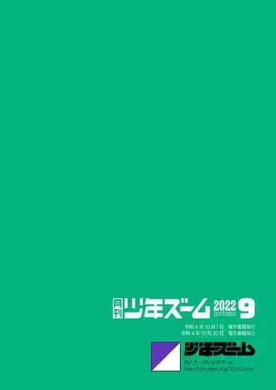 [Shounen Zoom (Shigemaru Shigeru)] Gekkan Shounen Zoom 2022-9 [English] [Digital]