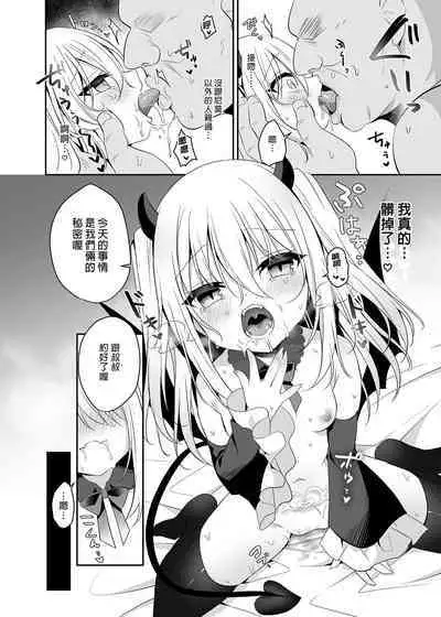 Muchikko Succubus Choukyou Kaihatsu | 調教開發無知的魅魔