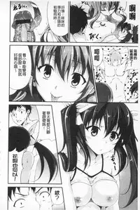 [Ishigami Kazui] Itsu Sex Suru no, Ima Desho! | 應該何時做愛才好呢、現在馬上！ [Chinese]