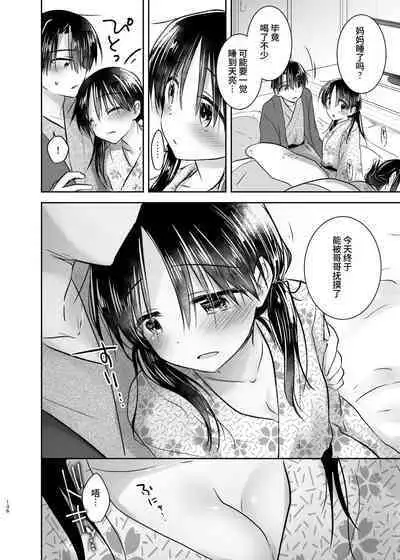 Otomari Sex Soushuuhen | 过夜性爱总集篇