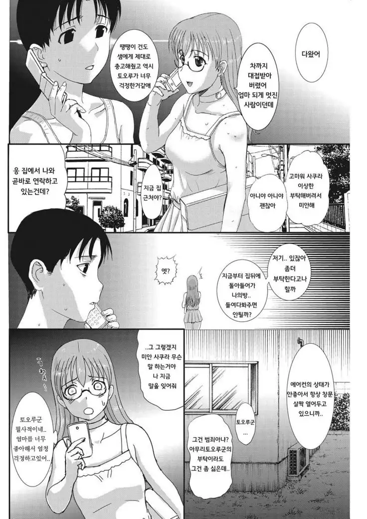 Homestay Ch.6