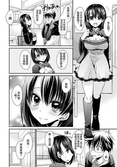 [Shinonome Ryu] Ore to Kanojo to Owaru Sekai - World's end LoveStory ch.10-17 [Chinese] [爱弹幕汉化组] [Digital]