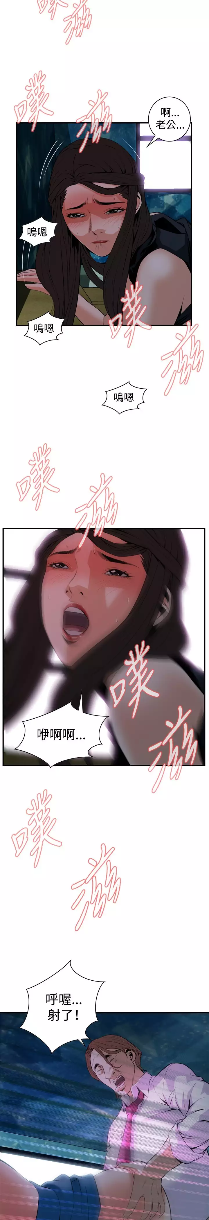 Take a Peek 偷窥 Ch.33-37
