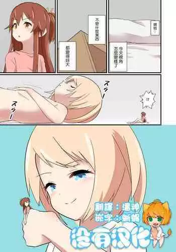 [noneto] Tachiba Gyakutentte Ii yo ne [Chinese] [????]