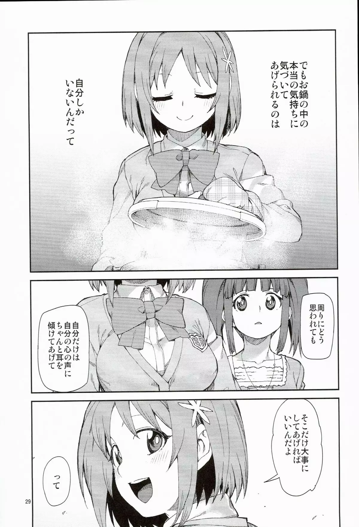 Zettai Sukutte Misemasukara