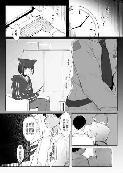 [Mannen Junyuuki] KAZUSAddiction II -Kyouyama Chuudoku- II (Blue Archive) [Chinese] [Digital]