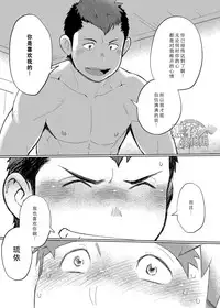 [Dokudenpa Jushintei (Kobucha)] Coach no Kuseni Namaiki da Escalation | 不就是个教练嘛 有啥好狂的 ~甜蜜升級~ [Chinese] [黑夜汉化组] [Digital]