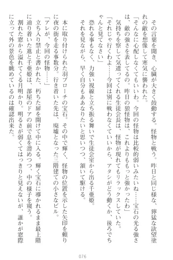 守らせて！発情生徒会長！