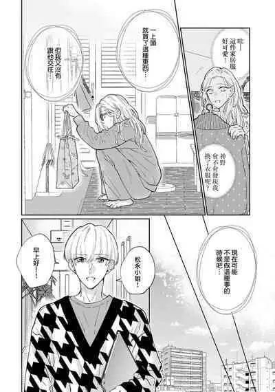 [Aritaka Yuzuto] Kamino-kun wa Suki darake na Kanojo ga Suki sugiru | 神野对毫无防备的她不可自拔 1-2 [Chinese] [莉赛特汉化组]