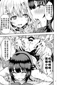 (C89) [Arinotowatari (Arinotowatari)] Hogaraka S no Atago-san to Cool M no Takao-san ga Iru Fuuzokuten (Kantai Collection -KanColle-) [Chinese] [风油精汉化组]