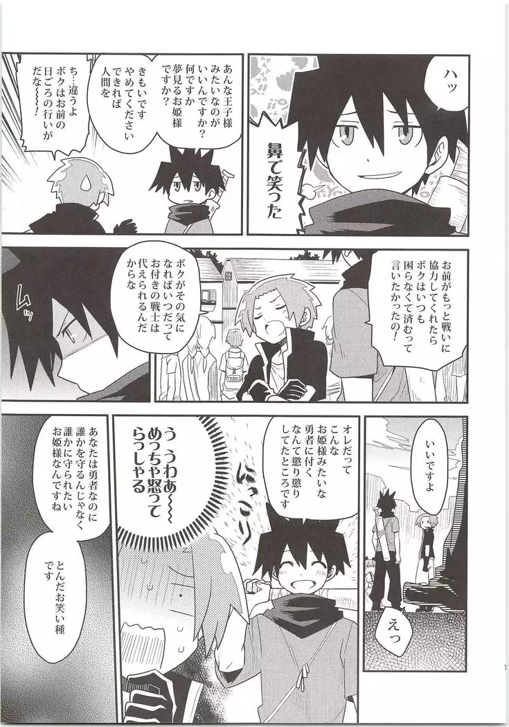 Yuusha no Ouji-sama