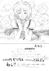[Alice Syndrome] Cerise 2 (Card Captor Sakura)