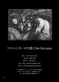 [Yokohama Junky (Makari Tohru)] Solo Hunter no Seitai 2 the first part (Monster Hunter) [English] [qaqtusman] [Digital]