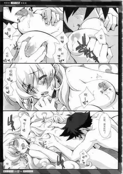 (C75) [CHIBIKKO KINGDOM (Kekocha)] NEAREST (Tengen Toppa Gurren Lagann) [Chinese]