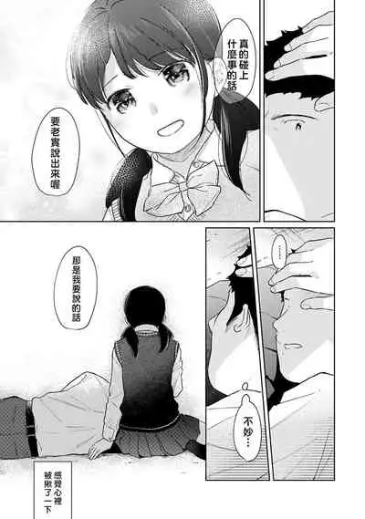 1LDK+JK Ikinari Doukyo? Micchaku!? Hatsu Ecchi!!? | 1LDK+JK 突然間展開同居？ 極度貼近！？初體驗！？ Ch. 18-31