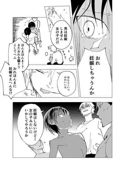 [Shota Mangaya-san (orukoa)] Inaka no Uke Shounen to Tokai no Seme Shounen no Ero Manga (Chapter 10) [Digital]