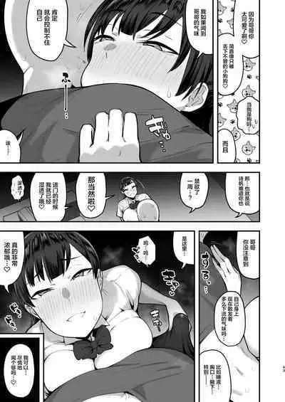 [Anon 2-okunen] Imouto no Tomodachi ni Yuuwaku Sarete Kossori Ecchi na Koto Shimakuru Hanashi (Kari) [Chinese] [转尾巴猫汉化] [Ongoing]