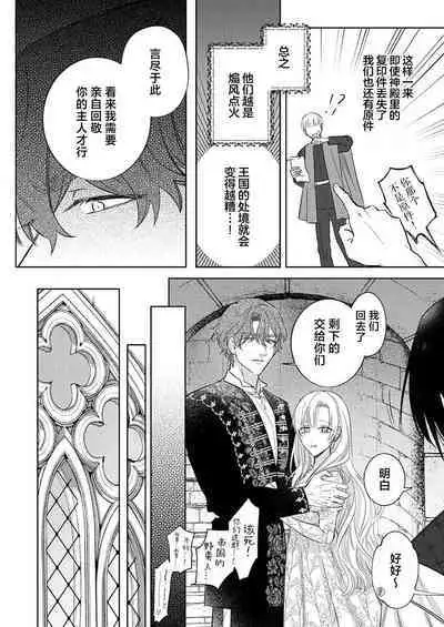 Ai ga Omoi Kishi Koushaku wa, Tsuihou Reijou no Subete o Ubaitsukushitai. | 骑士公爵爱意深重，想要索取放逐千金的一切。 1-16