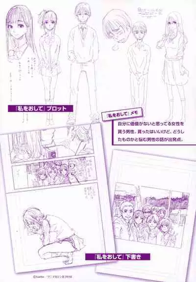 Chigi no Naka Tokuten Leaflet