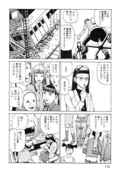 Ana, Moji, Ketsueki Nado Ga Arawareru Manga