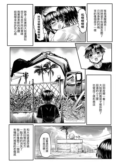 Kokyou no Tama Baa-sama | 故鄉的阿珠婆
