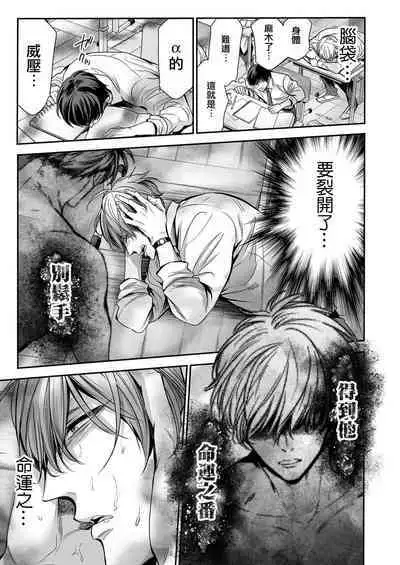 anta wa ore no omegadaro | 你是我的Omega吧 1-4