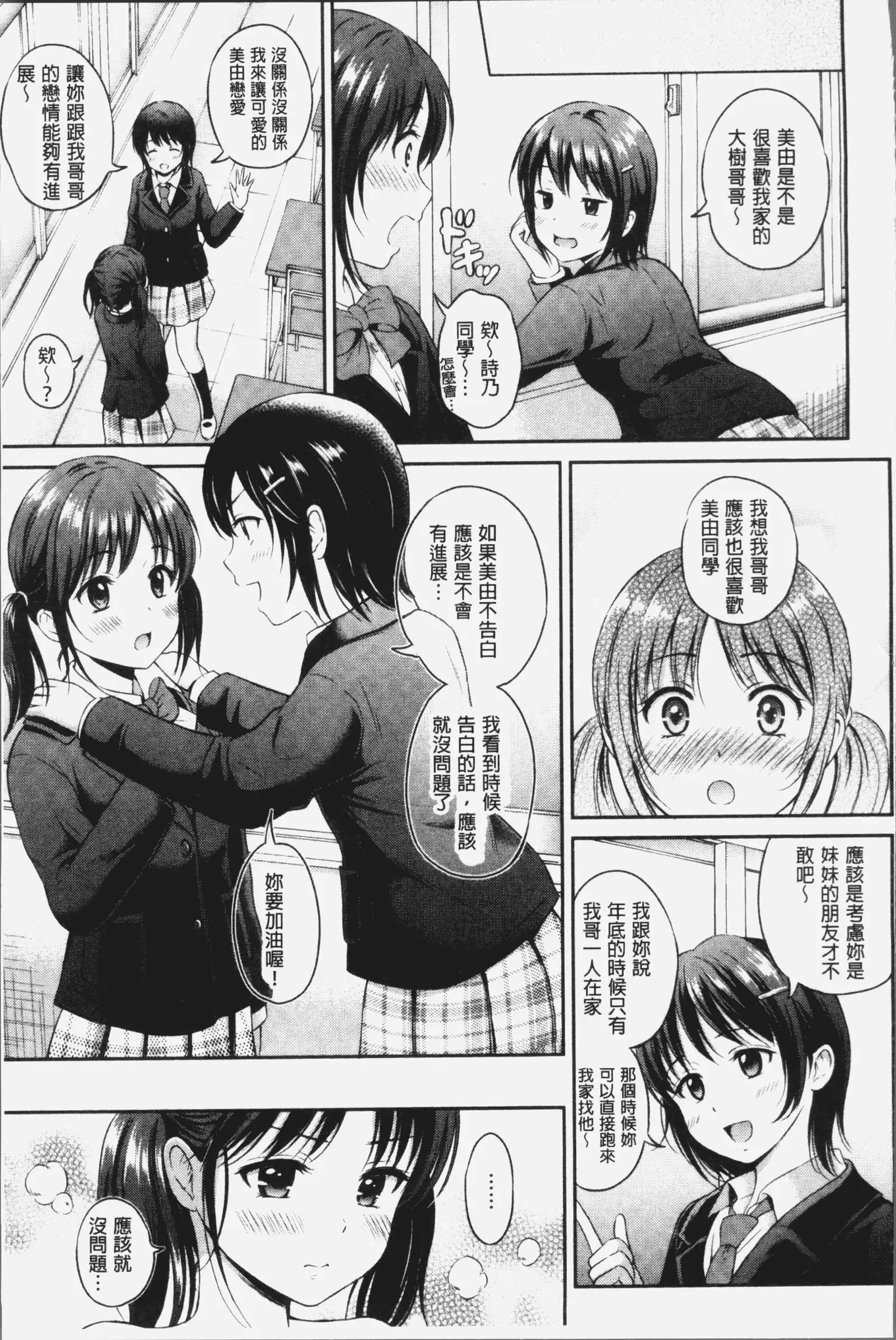 Zutto Issho. | 永遠都要在一起。