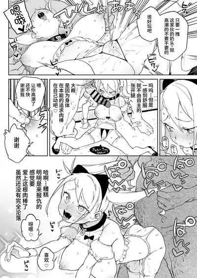 [Meshikutteneru. (Atage)] Chinpo Kurui Fukushuusha no Matsuro [Chinese] [逃亡者x真不可视汉化组] [Digital]
