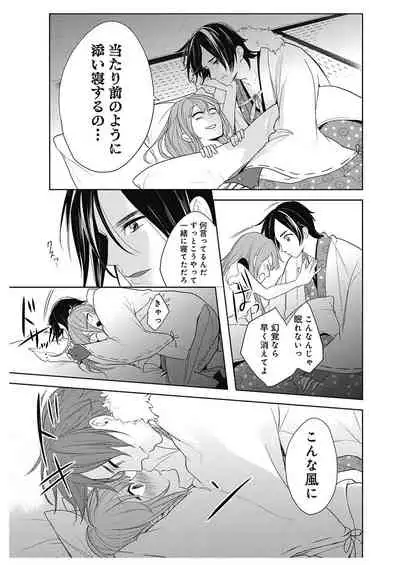 ふとんとこたつ～愛用の寝具が擬人化したら、恩返しに愛されまくる逆ハーレムが待っていました～