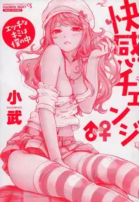 [Xiaowoo] Kaikan Change ♂⇔♀ Ecchi na Kimi wa Boku no Naka