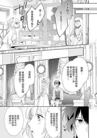 [Fumimaro] yandere kōtei to mukuna seijo wa kyō mo muchūde tsunagaritai | 病娇皇帝与纯洁圣女今天也想忘情结合（Fugū seijo ga ringoku kōtei ni dekiai sa re chau ansorojī ~ junshin mukuna hajimete wa hoka no darenimo watasanai ~） [Chinese] [莉赛特汉化组]